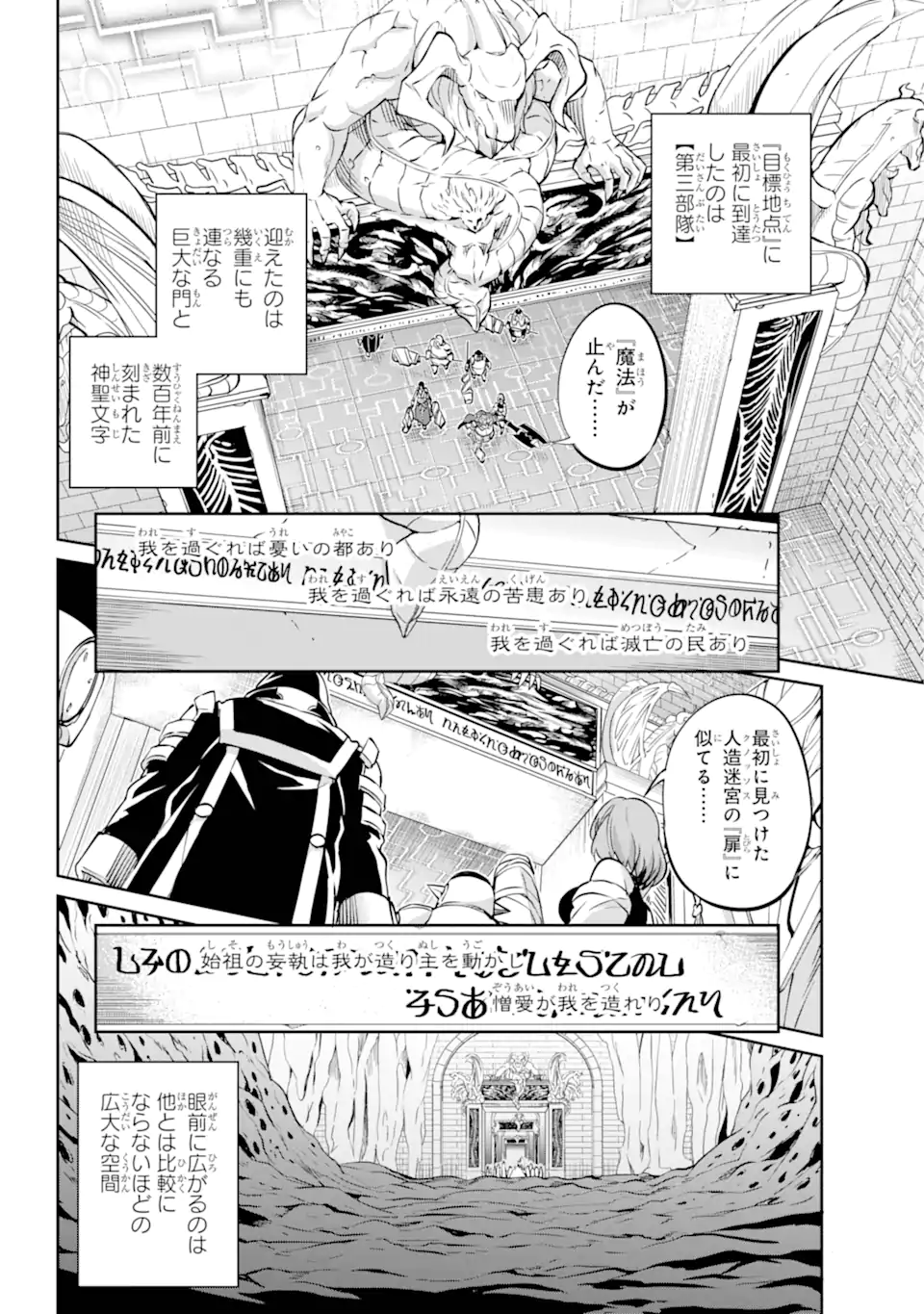 Dungeon ni Deai wo Motomeru no wa Machigatte Iru Darou ka Gaiden - Sword Oratoria - Chapter 118.1 - Page 7